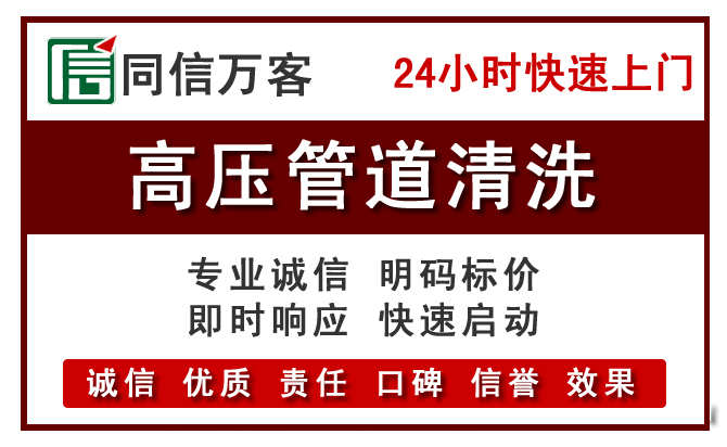 正镶白高压清洗