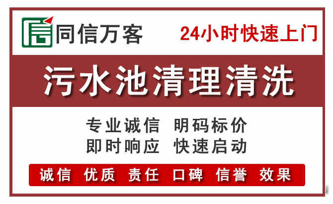 正镶白污水池清理